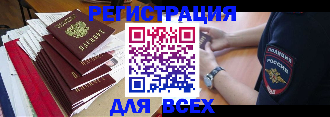 прописка для военкомата в Хилке